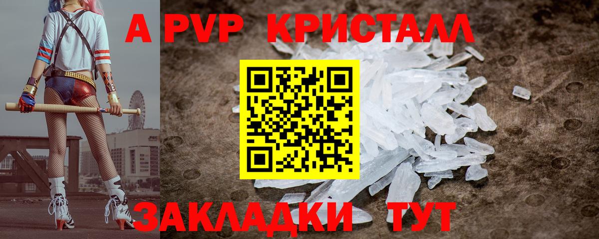 A-PVP крисы CK  Вход с VPN  APVP мука  APVP  Мурманск 
