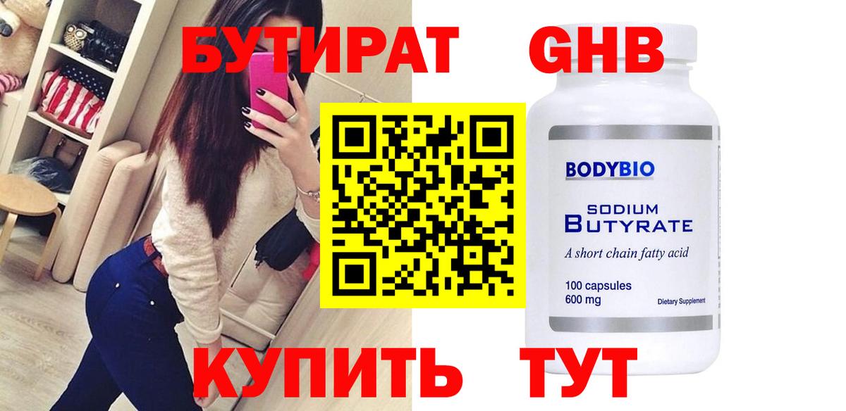Бутират 99%  Вход с VPN  БУТИРАТ  Мурманск 