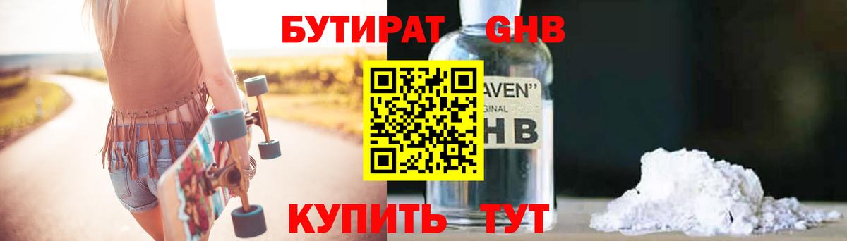 Бутират Butirat Мурманск