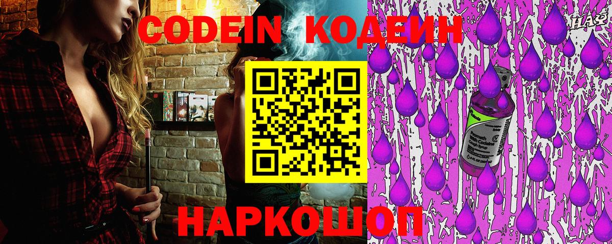 Мурманск  Codein Purple Drank  Вход с VPN  Кодеин Purple Drank 