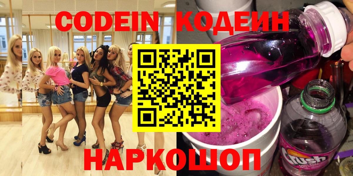Кодеин напиток Lean (лин) Мурманск