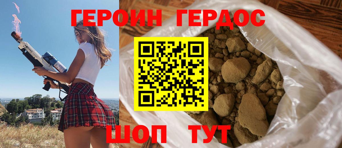 ГЕРОИН белый Мурманск