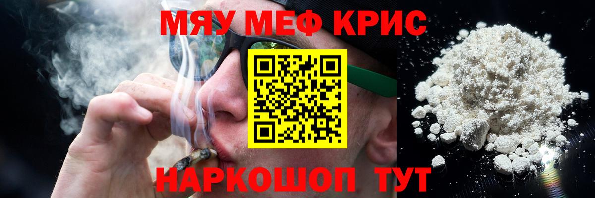 Мефедрон кристаллы Мурманск