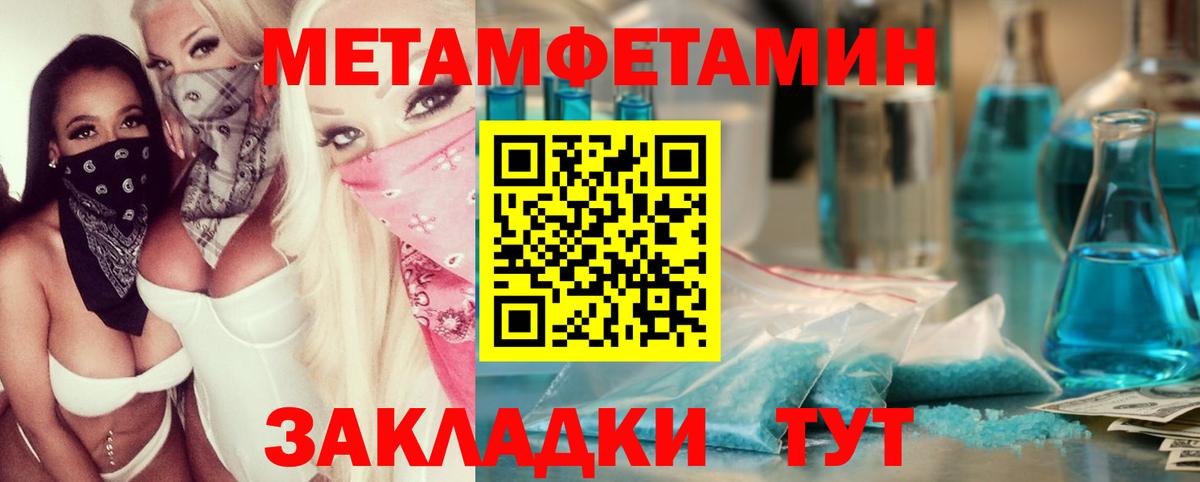 МЕТАМФЕТАМИН кристалл Мурманск